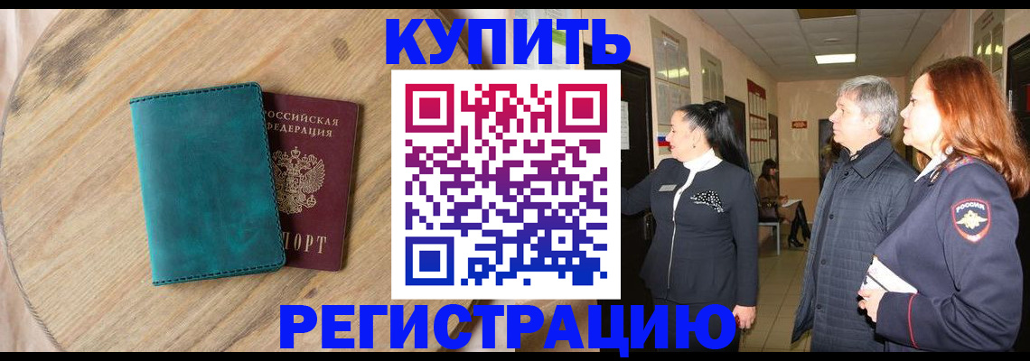 временная регистрация 2025 в Гаджиево