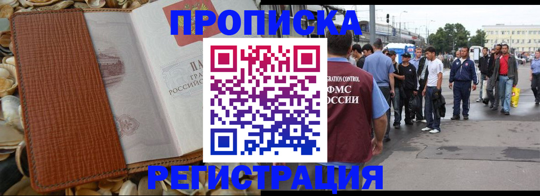 временная регистрация поиск в Гаджиево